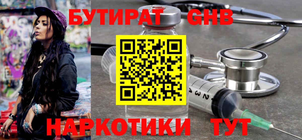 БУТИРАТ BDO  Вход с VPN  Бутират  Зеленодольск 
