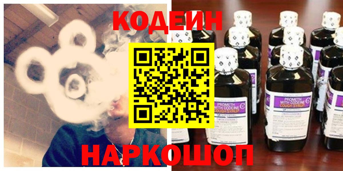 Codein напиток Lean (лин) Зеленодольск