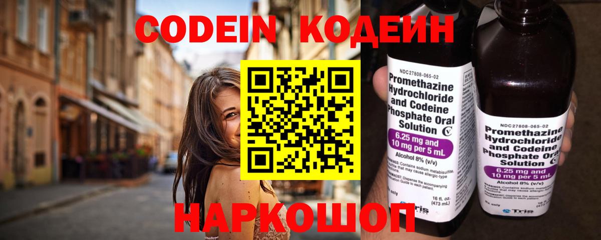 Зеленодольск  Codein напиток Lean (лин)  Вход с VPN 