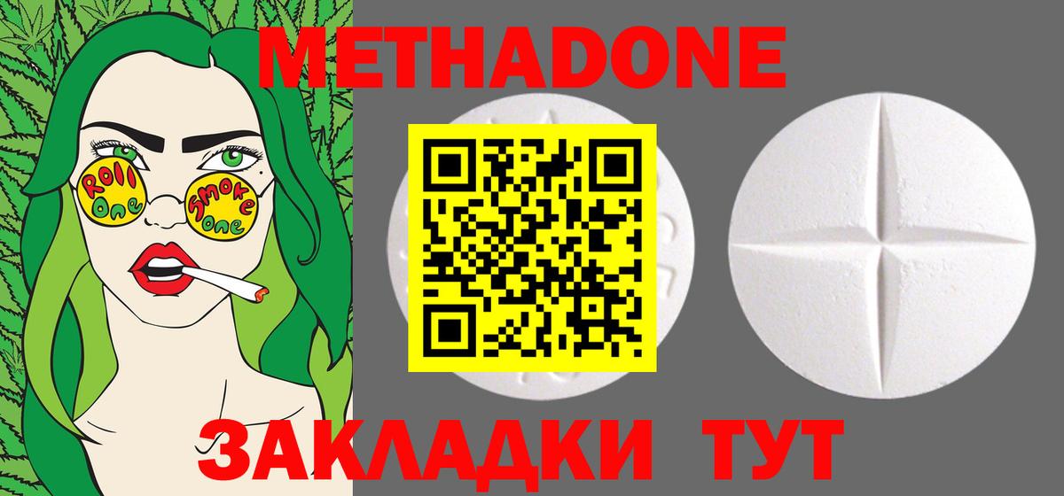 МЕТАДОН methadone Зеленодольск