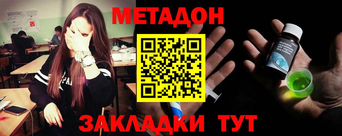 Зеленодольск  МЕТАДОН мёд  МЕТАДОН мёд  Вход с VPN 
