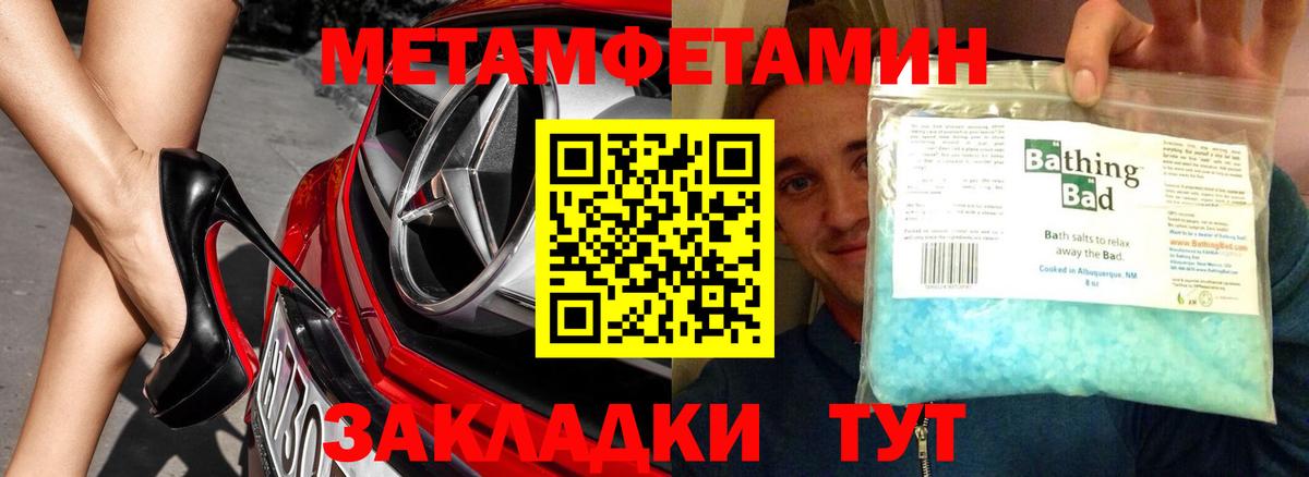 Зеленодольск  МЕТАМФЕТАМИН Methamphetamine  Вход с VPN 