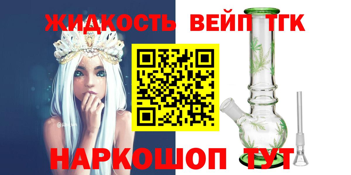 цены   Дистиллят ТГК вейп  Зеленодольск  Вход с VPN  ТГК THC oil 